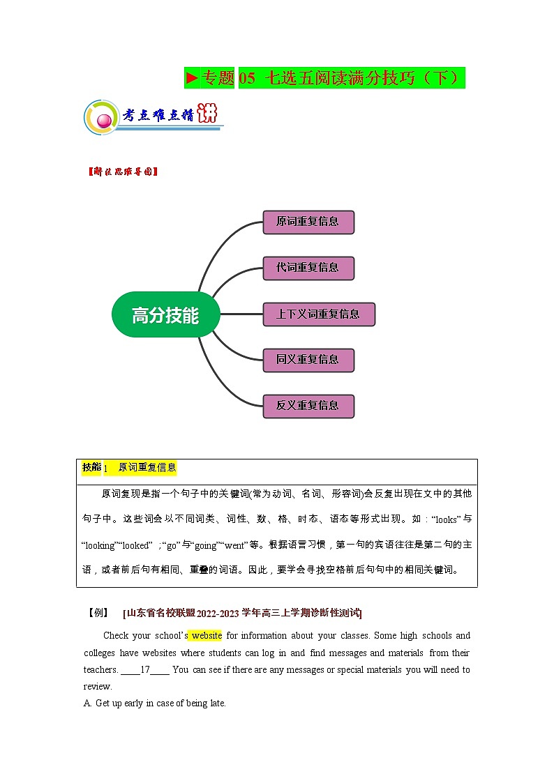 专题05：七选五阅读满分技巧（下） （原卷版）——【新高考】2023年高考英语二轮专题总复习精讲精练第1页