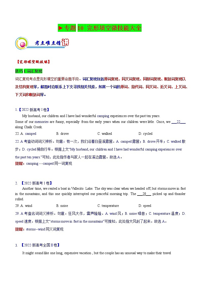 专题10：完形填空微技能大全（解析版）——【新高考】2023年高考英语二轮专题总复习精讲精练第1页
