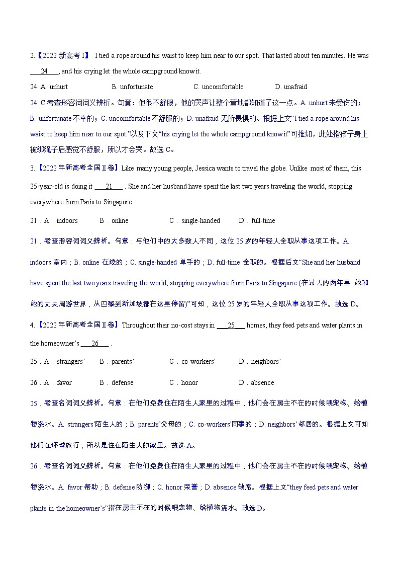 专题10：完形填空微技能大全（解析版）——【新高考】2023年高考英语二轮专题总复习精讲精练第3页