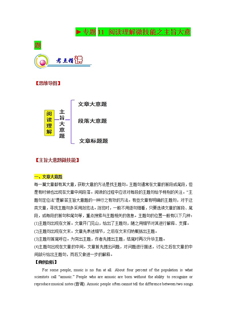 专题11：阅读理解微技能之主旨大意 （原卷版）——【新高考】2023年高考英语二轮专题总复习精讲精练第1页