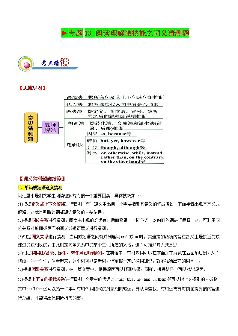 专题13：阅读理解微技能之词义猜测（解析版）——【新高考】2023年高考英语二轮专题总复习精讲精练第1页