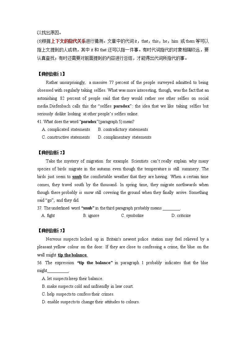 专题13：阅读理解微技能之词义猜测 （原卷版）——【新高考】2023年高考英语二轮专题总复习精讲精练第2页