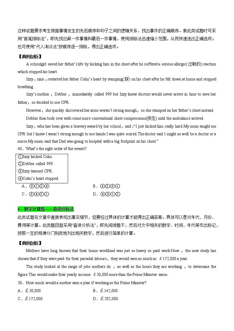 专题14：阅读理解微技能之细节事实 （原卷版）——【新高考】2023年高考英语二轮专题总复习精讲精练第3页