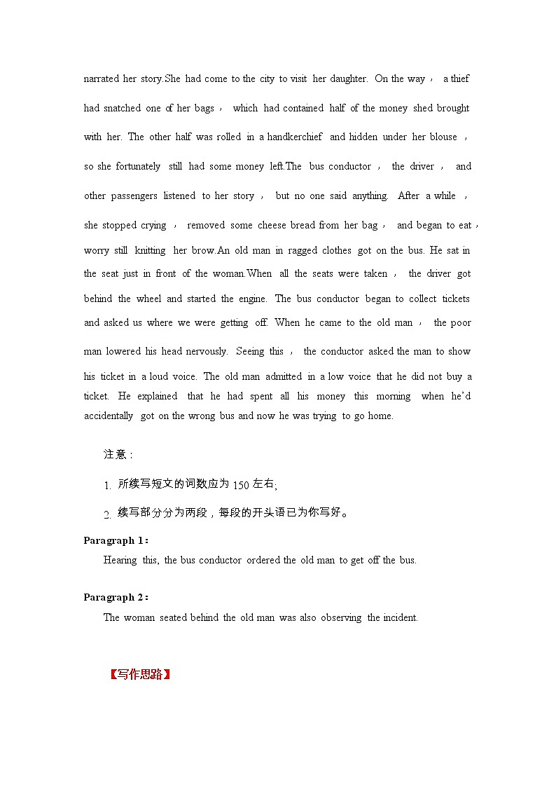 专题20： 读后续写高分技巧（中）（解析版）——【新高考】2023年高考英语二轮专题总复习精讲精练第3页