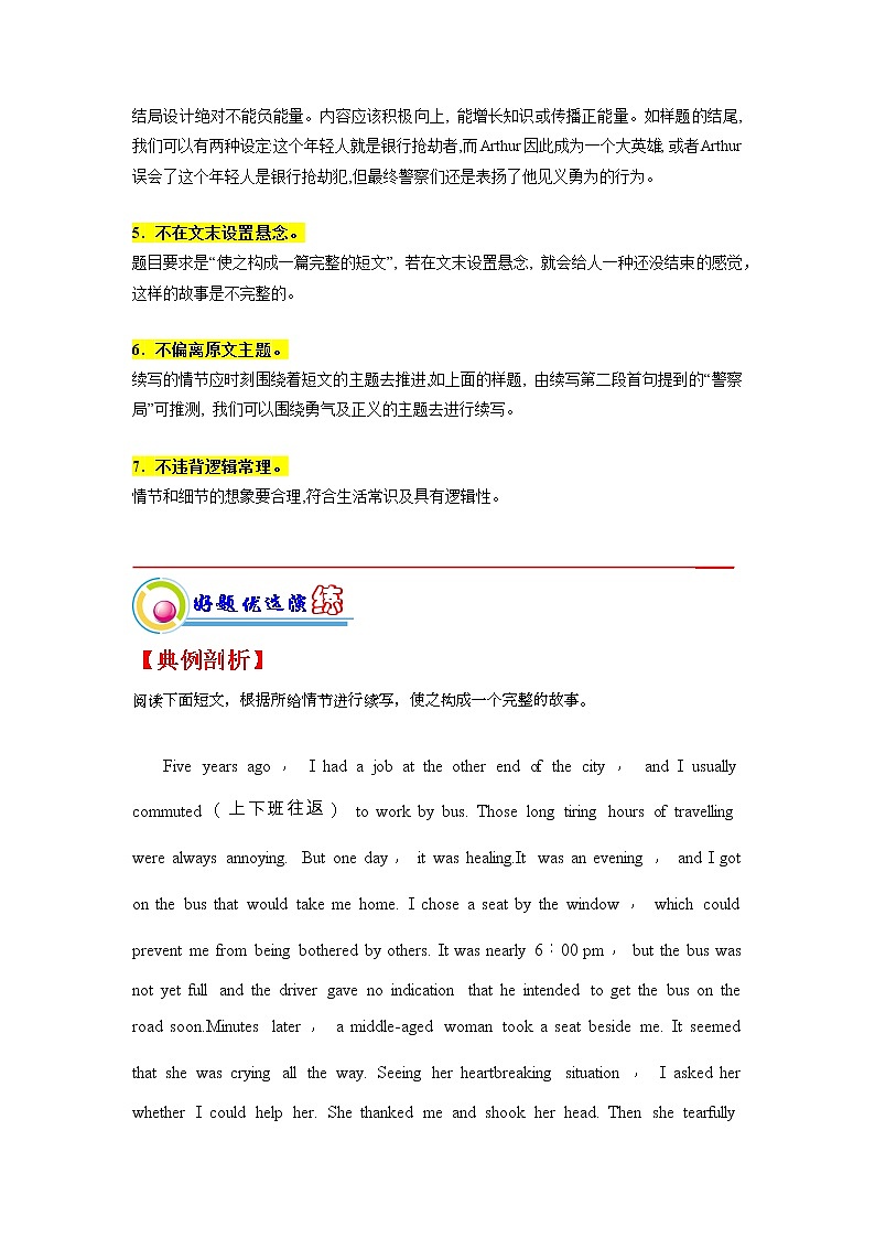 专题20： 读后续写高分技巧（中） （原卷版）——【新高考】2023年高考英语二轮专题总复习精讲精练第2页