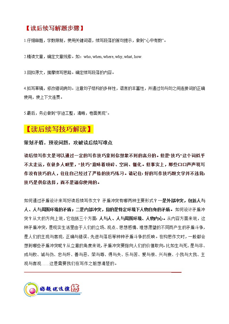 专题21： 高考读后续写高分技巧（下） ——【新高考】2023年高考英语二轮专题总复习精讲精练（原卷版+解析版）02