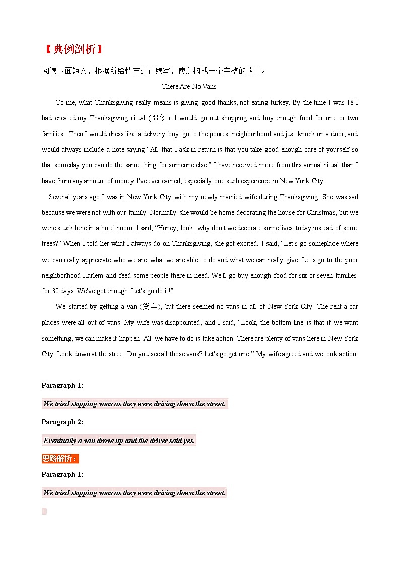 专题21： 高考读后续写高分技巧（下） ——【新高考】2023年高考英语二轮专题总复习精讲精练（原卷版+解析版）03