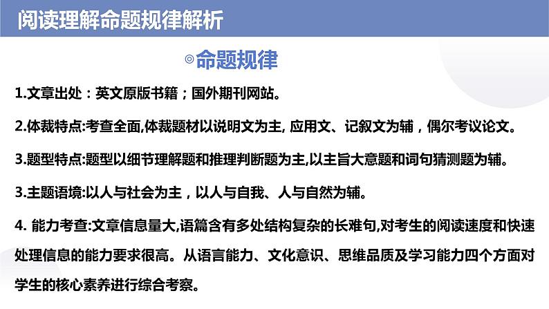 第1讲 阅读理解命题规律解析——【高考二轮专题复习】2023年高考英语阅读理解专题精讲精练学案（含解析）05