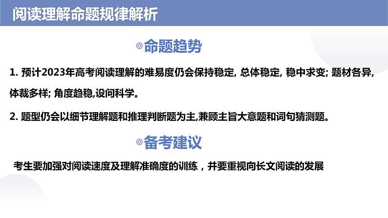 第1讲 阅读理解命题规律解析——【高考二轮专题复习】2023年高考英语阅读理解专题精讲精练学案（含解析）06