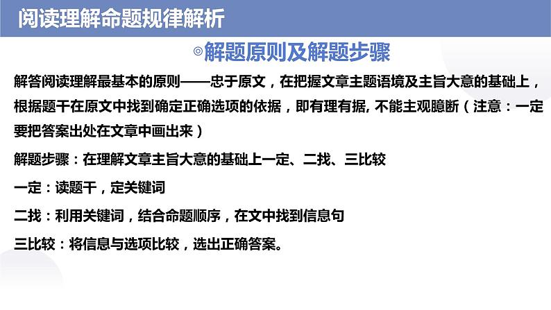 第1讲 阅读理解命题规律解析——【高考二轮专题复习】2023年高考英语阅读理解专题精讲精练学案（含解析）07