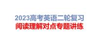 第4讲 主旨大意题——【高考二轮专题复习】2023年高考英语阅读理解专题精讲精练学案（含解析）