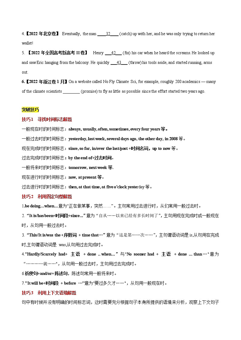 【高考二轮重难点复习】2023年高考英语易错点精讲精练学案——专题01 第二讲 谓语动词的变化（有提示词）（含解析）第3页