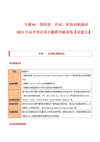 【高考二轮重难点复习】2023年高考英语易错点精讲精练学案——专题01 第六讲 连词（无提示词）（含解析）