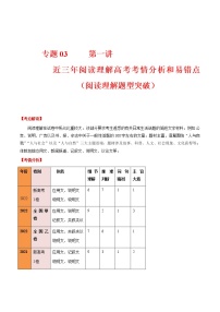 【高考二轮重难点复习】2023年高考英语易错点精讲精练学案——专题02 第二讲 短文改错考点各个巧击破（含解析）