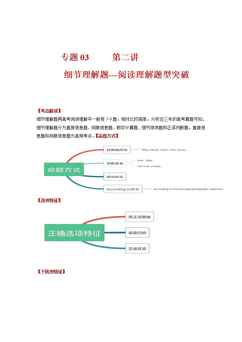 【高考二轮重难点复习】2023年高考英语易错点精讲精练学案——专题03 第三讲 主旨大意题（阅读理解题型突破）（含解析）01