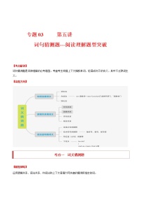 【高考二轮重难点复习】2023年高考英语易错点精讲精练学案——专题03 第五讲 词义猜测题（阅读理解题型突破）（含解析）