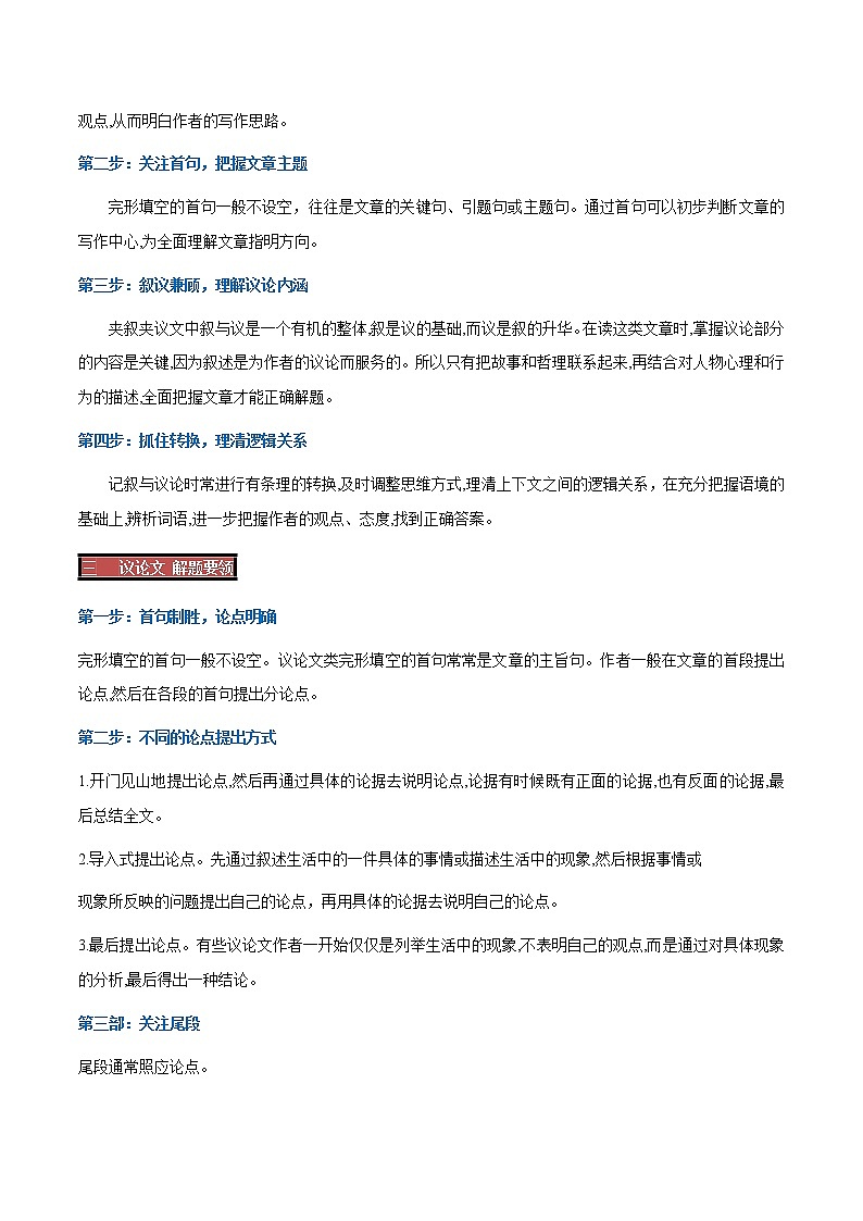 【高考二轮重难点复习】2023年高考英语易错点精讲精练学案——专题05 第一讲 近三年完形填空考情分析（含解析）03