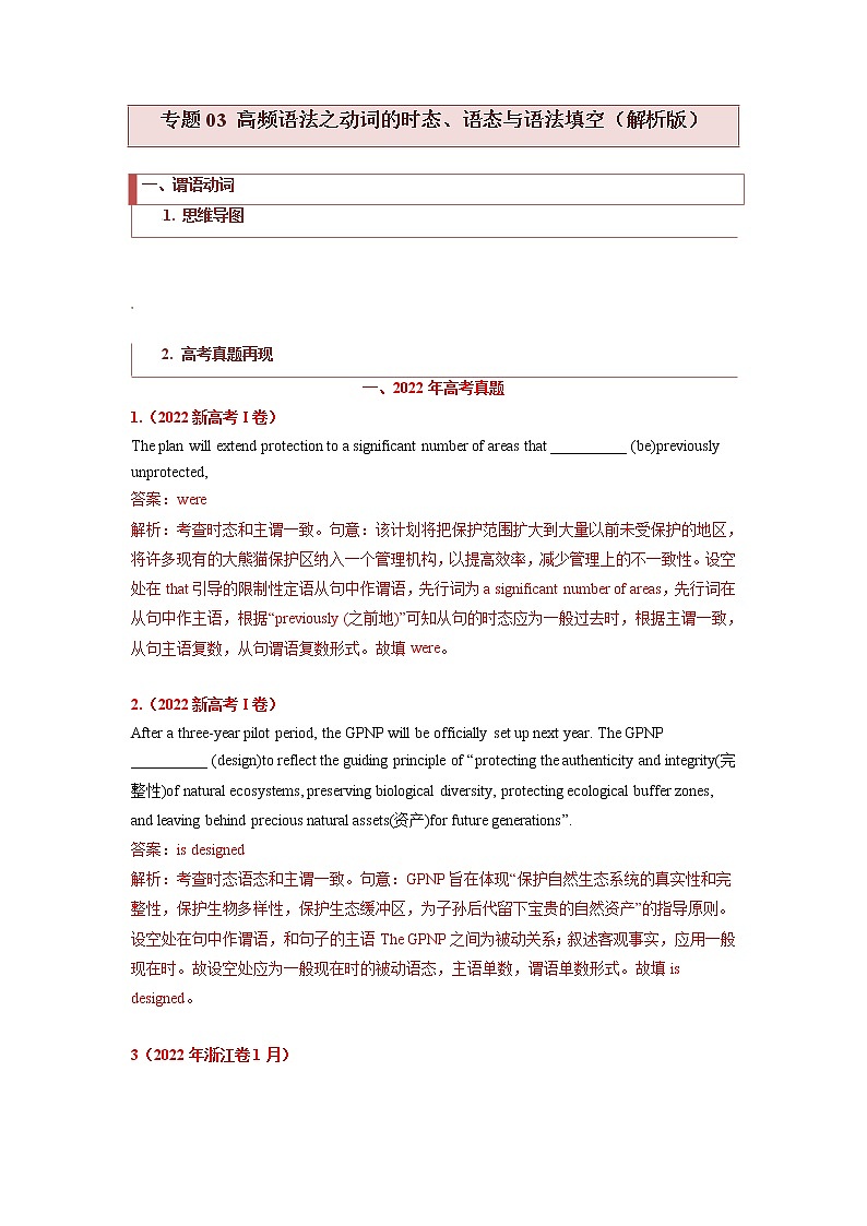 【高考二轮题型复习】2023年高考英语题型精讲精练学案（新高考）——专题03 高频语法之动词的时态、语态与语法填空（原卷版+解析版）01