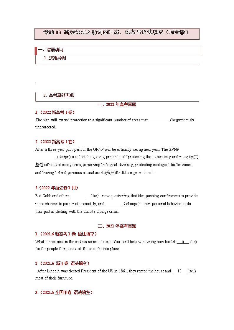 【高考二轮题型复习】2023年高考英语题型精讲精练学案（新高考）——专题03 高频语法之动词的时态、语态与语法填空（原卷版+解析版）01
