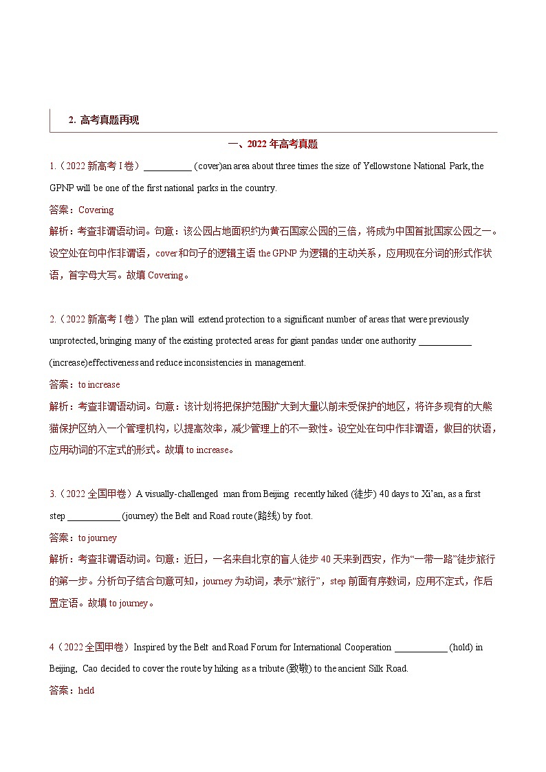 【高考二轮题型复习】2023年高考英语题型精讲精练学案（新高考）——专题04 高频语法之非谓语动词与语法填空（原卷版+解析版）02