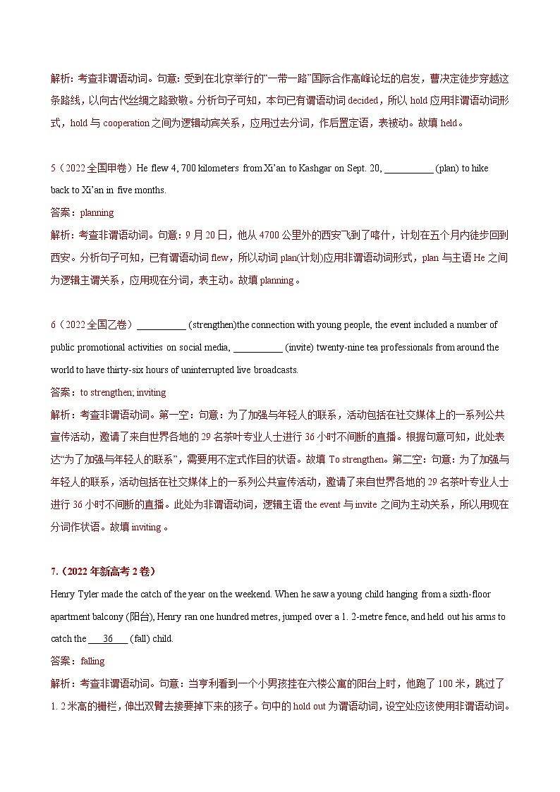 【高考二轮题型复习】2023年高考英语题型精讲精练学案（新高考）——专题04 高频语法之非谓语动词与语法填空（原卷版+解析版）03