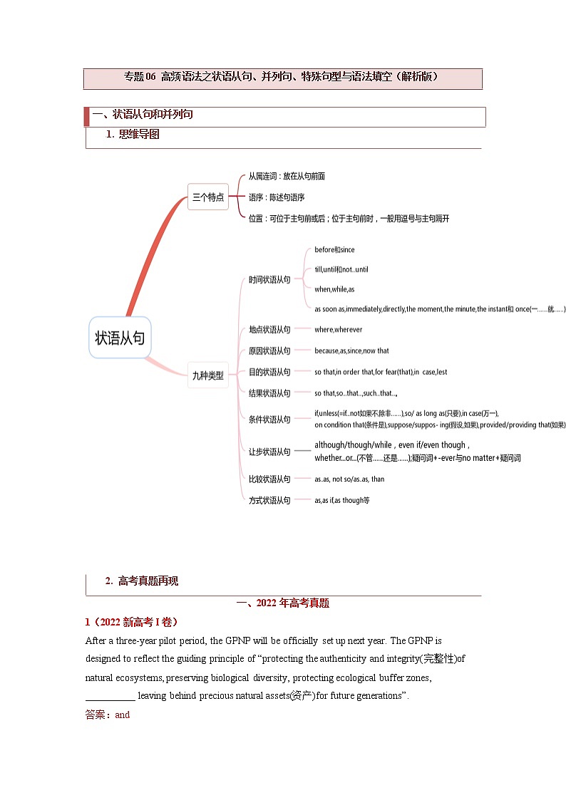 专题06 高频语法之状语从句、并列句、特殊句型与语法填空（解析版）第1页