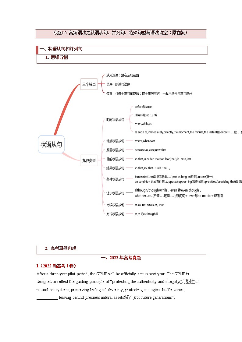 专题06 高频语法之状语从句、并列句、特殊句型与语法填空（原卷版）第1页