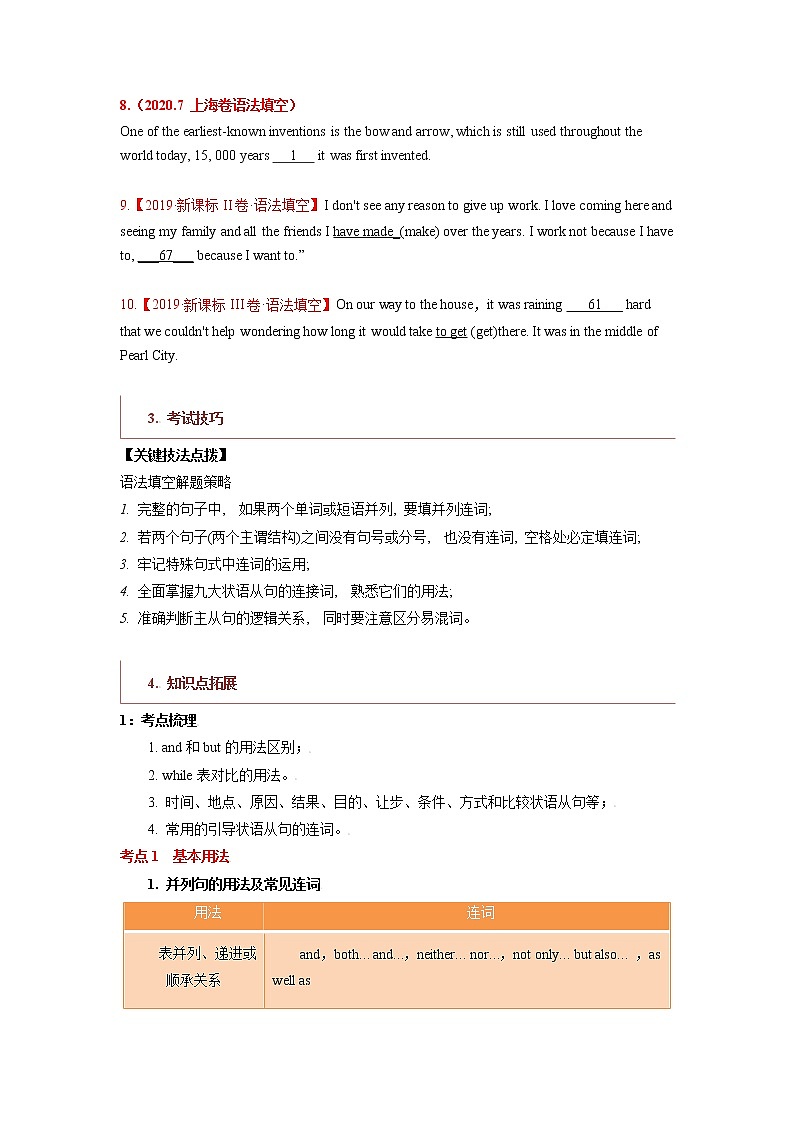 专题06 高频语法之状语从句、并列句、特殊句型与语法填空（原卷版）第3页