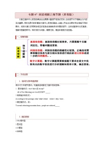 【高考二轮题型复习】2023年高考英语题型精讲精练学案（新高考）——专题07 阅读理解之细节题（原卷版+解析版）