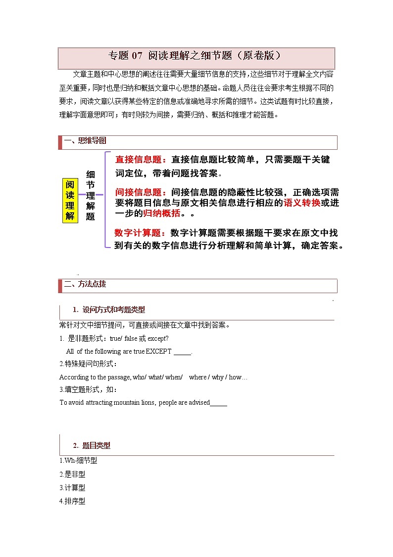 【高考二轮题型复习】2023年高考英语题型精讲精练学案（新高考）——专题07 阅读理解之细节题（原卷版+解析版）01