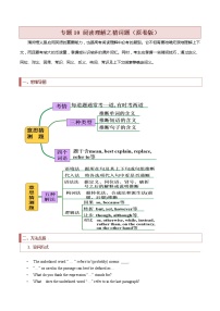 【高考二轮题型复习】2023年高考英语题型精讲精练学案（新高考）——专题10 阅读理解之猜词题（原卷版+解析版）