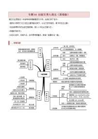 【高考二轮题型复习】2023年高考英语题型精讲精练学案（新高考）——专题16 记叙文类七选五（原卷版+解析版）