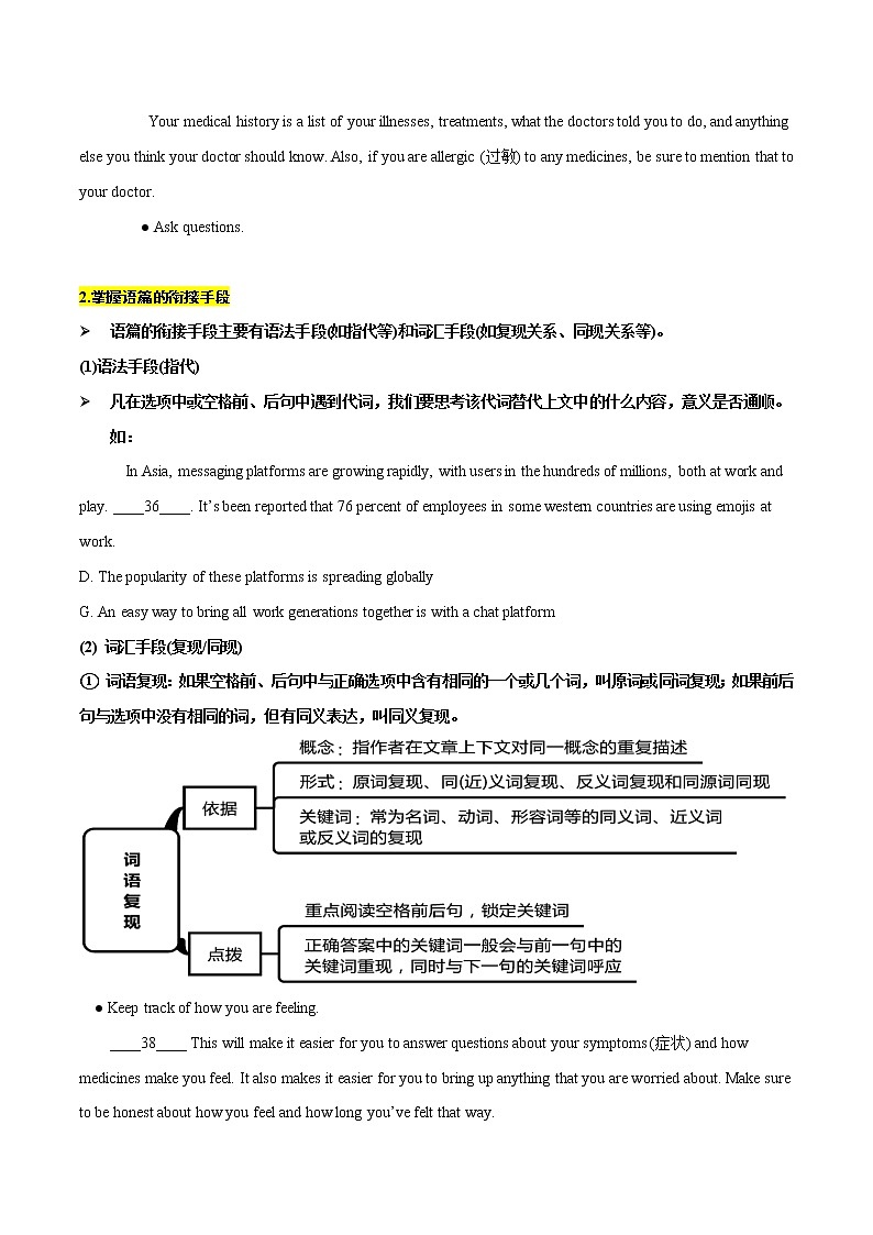 专题16 记叙文类七选五（原卷版）第3页