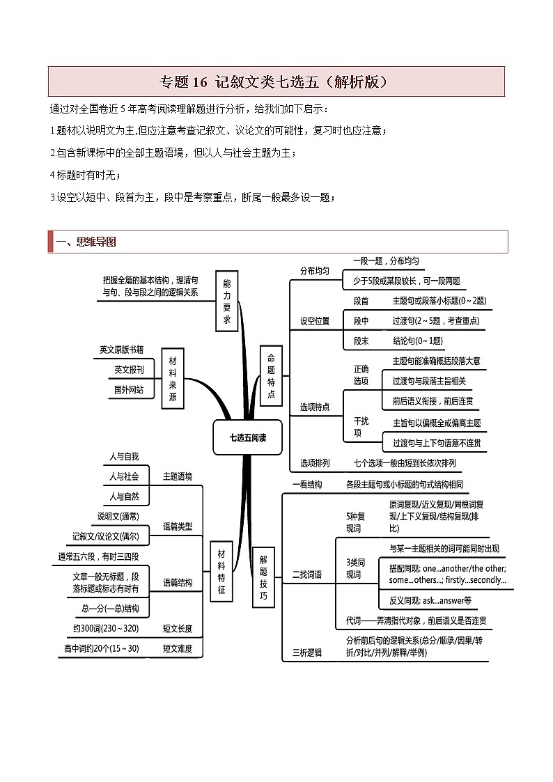 专题16 记叙文类七选五（解析版）第1页