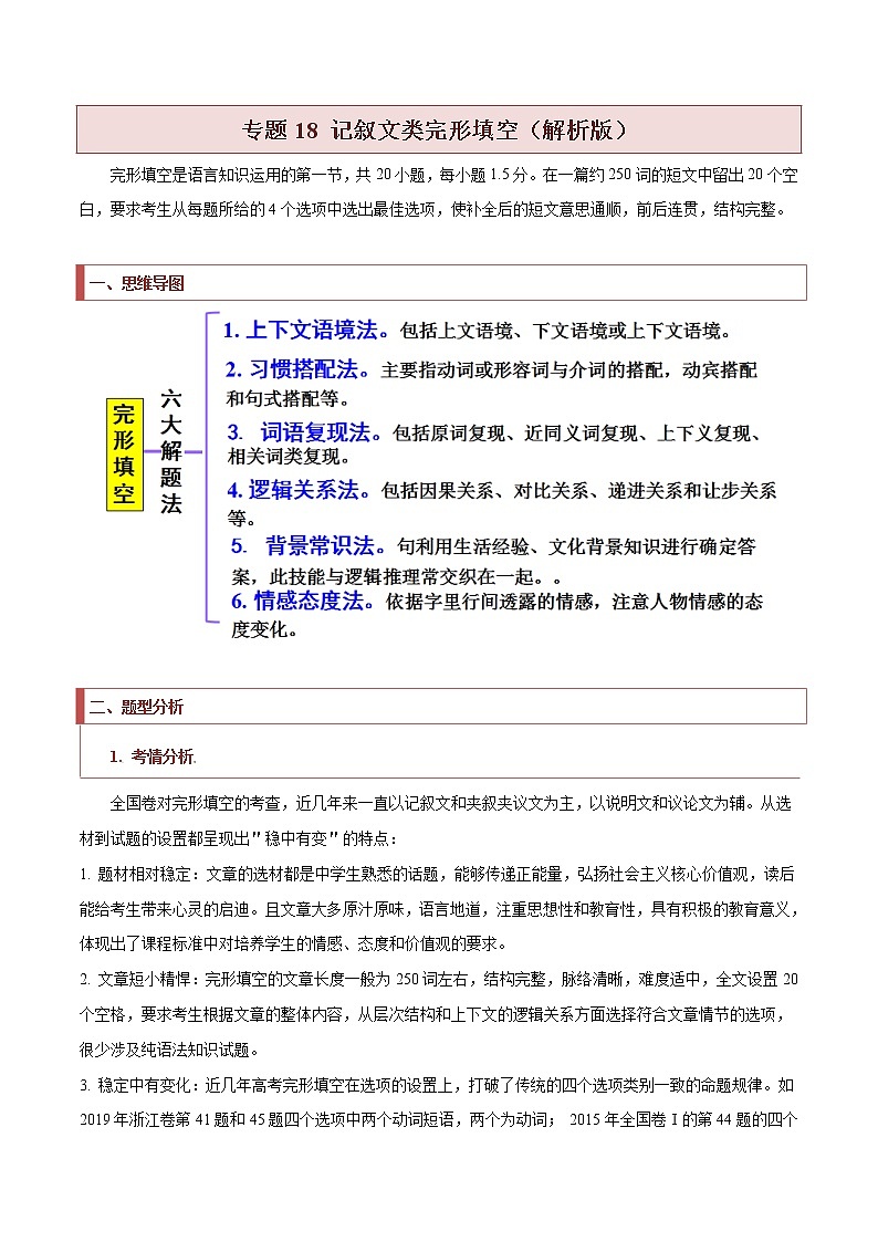 【高考二轮题型复习】2023年高考英语题型精讲精练学案（新高考）——专题17 夹叙夹议类完形填空（原卷版+解析版）01