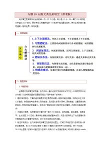 【高考二轮题型复习】2023年高考英语题型精讲精练学案（新高考）——专题17 夹叙夹议类完形填空（原卷版+解析版）