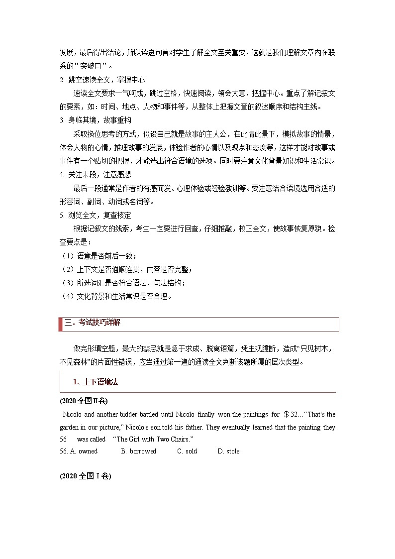 【高考二轮题型复习】2023年高考英语题型精讲精练学案（新高考）——专题17 夹叙夹议类完形填空（原卷版+解析版）03