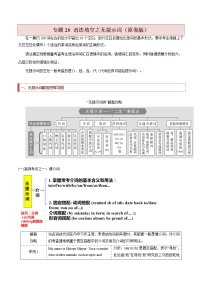 【高考二轮题型复习】2023年高考英语题型精讲精练学案（新高考）——专题20 语法填空之无提示词（原卷版+解析版）