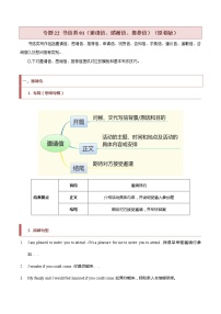 【高考二轮题型复习】2023年高考英语题型精讲精练学案（新高考）——专题22 书信类01（邀请信、感谢信、推荐信）（原卷版+解析版）