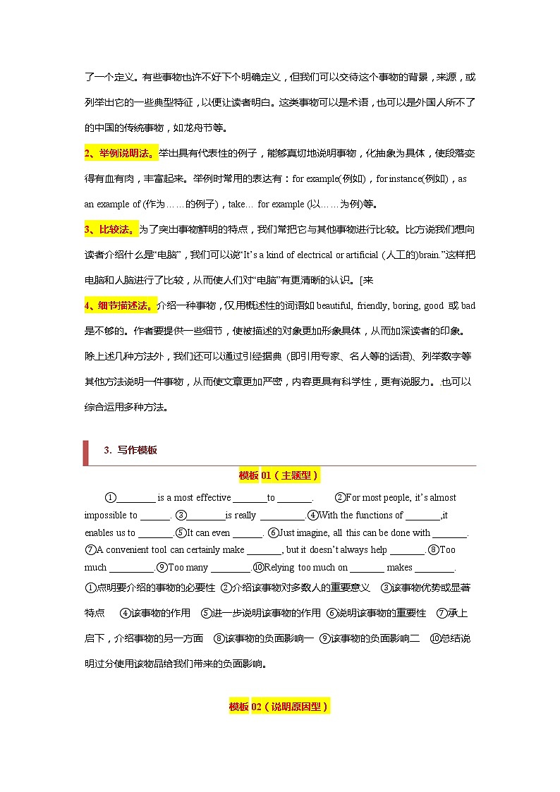 【高考二轮题型复习】2023年高考英语题型精讲精练学案（新高考）——专题24 书信类03（申请信、咨询信、投诉信）（原卷版+解析版）02