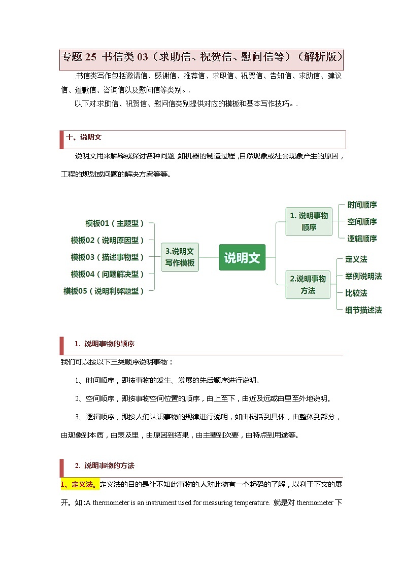 【高考二轮题型复习】2023年高考英语题型精讲精练学案（新高考）——专题24 书信类03（申请信、咨询信、投诉信）（原卷版+解析版）01