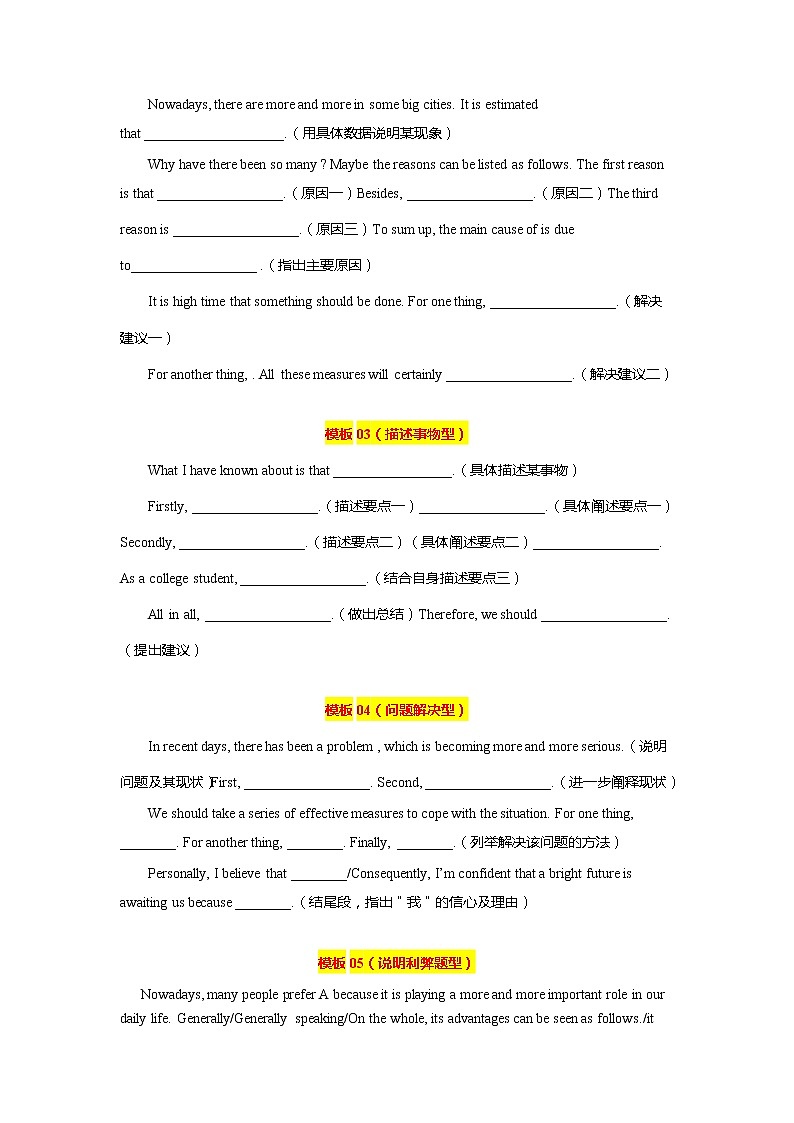 【高考二轮题型复习】2023年高考英语题型精讲精练学案（新高考）——专题24 书信类03（申请信、咨询信、投诉信）（原卷版+解析版）03