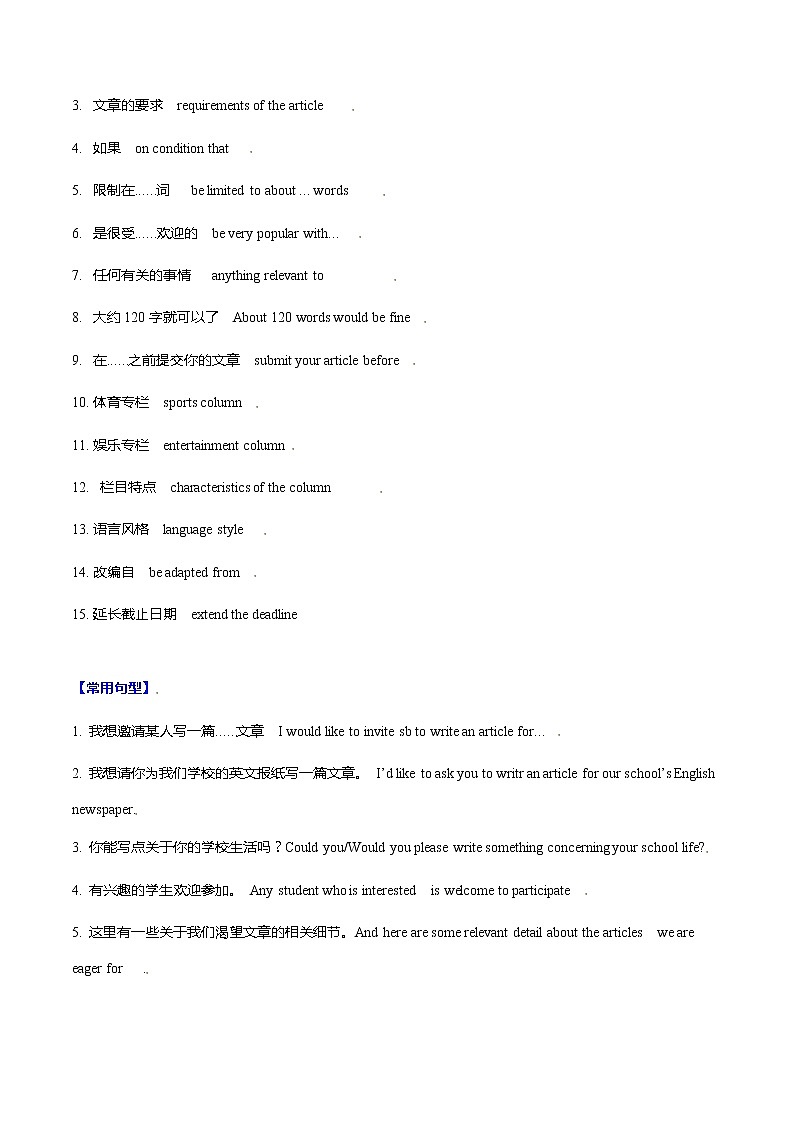 专题27 短文类02（投稿、宣传稿、观点类、活动介绍）（原卷版）第2页