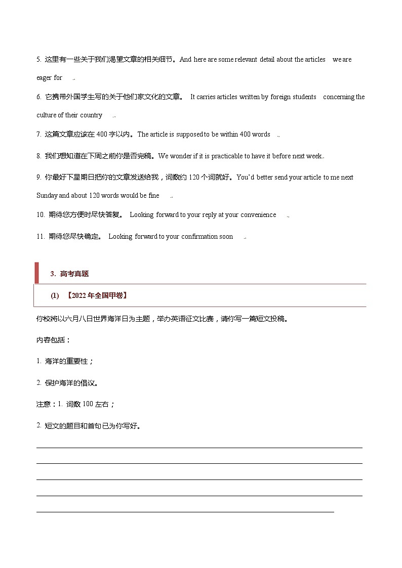 专题27 短文类02（投稿、宣传稿、观点类、活动介绍）（解析版）第3页
