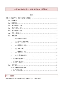 【高考二轮题型复习】2023年高考英语题型精讲精练学案（新高考）——专题34 读后续写05 修辞手法突破（原卷版+解析版）