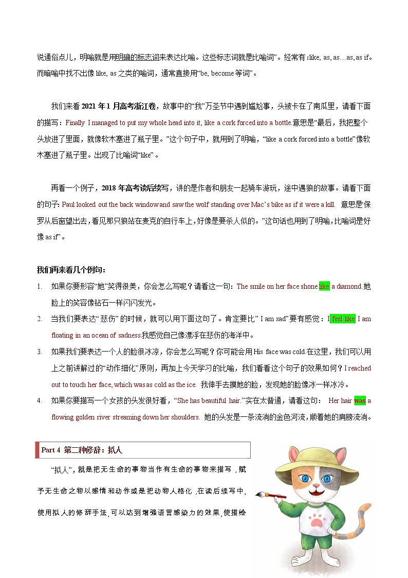 【高考二轮题型复习】2023年高考英语题型精讲精练学案（新高考）——专题34 读后续写05 修辞手法突破（原卷版+解析版）03