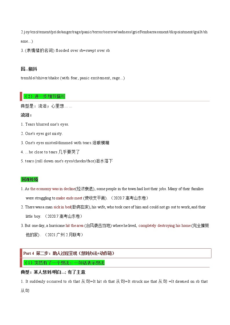 【高考二轮题型复习】2023年高考英语题型精讲精练学案（新高考）——专题36 读后续写07 助人型（原卷版+解析版）03
