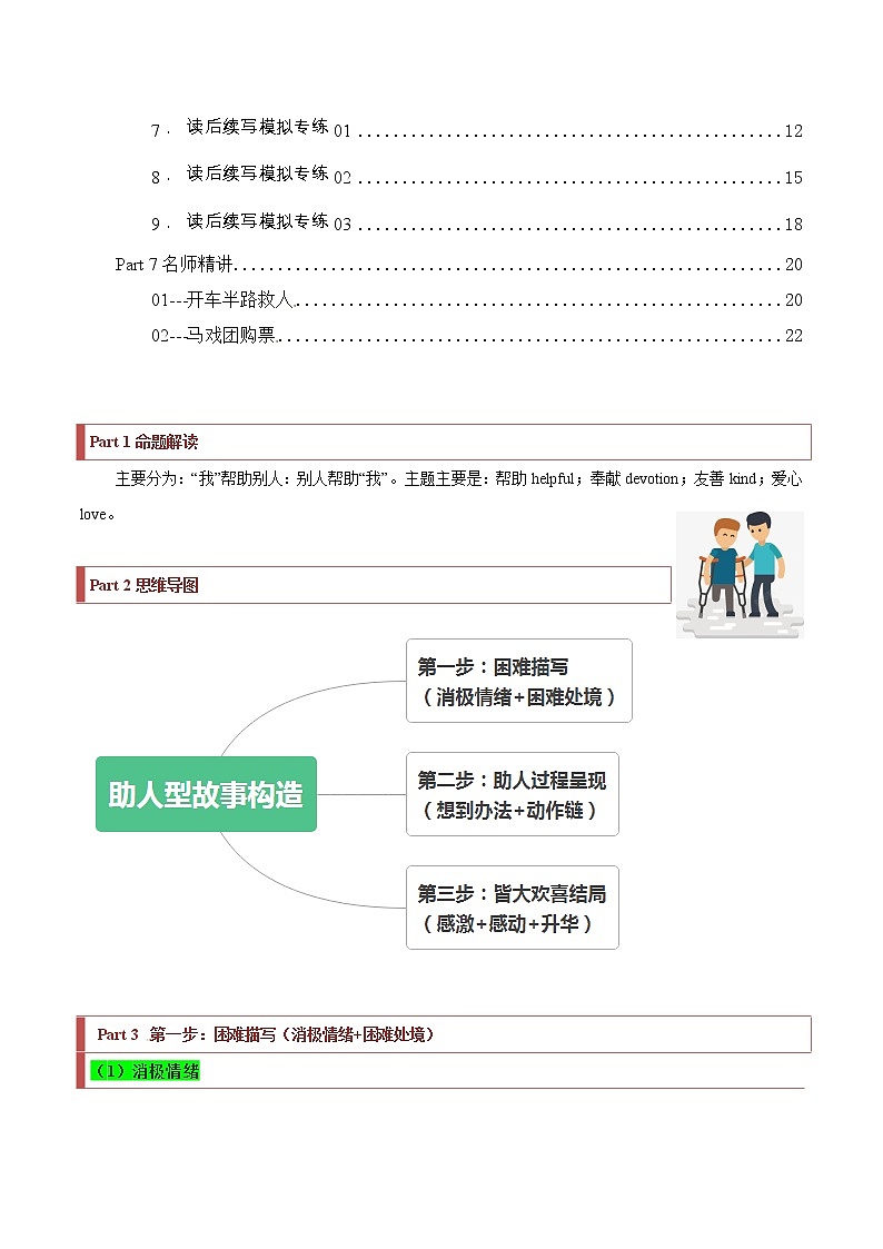 【高考二轮题型复习】2023年高考英语题型精讲精练学案（新高考）——专题36 读后续写07 助人型（原卷版+解析版）02