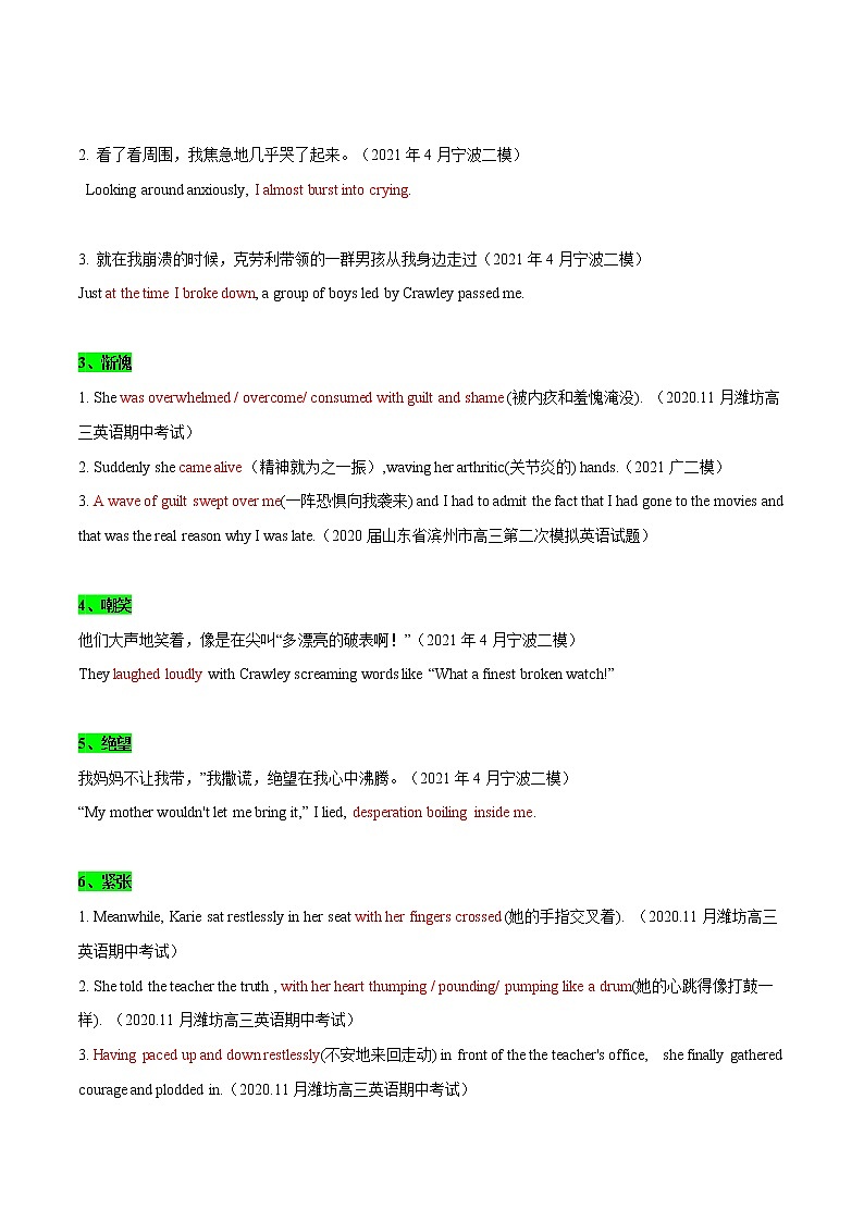 专题37 读后续写08 成长型（原卷版）第3页