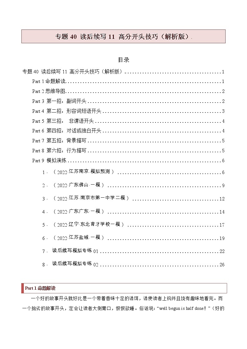【高考二轮题型复习】2023年高考英语题型精讲精练学案（新高考）——专题40 读后续写11 高分开头技巧（原卷版+解析版）01